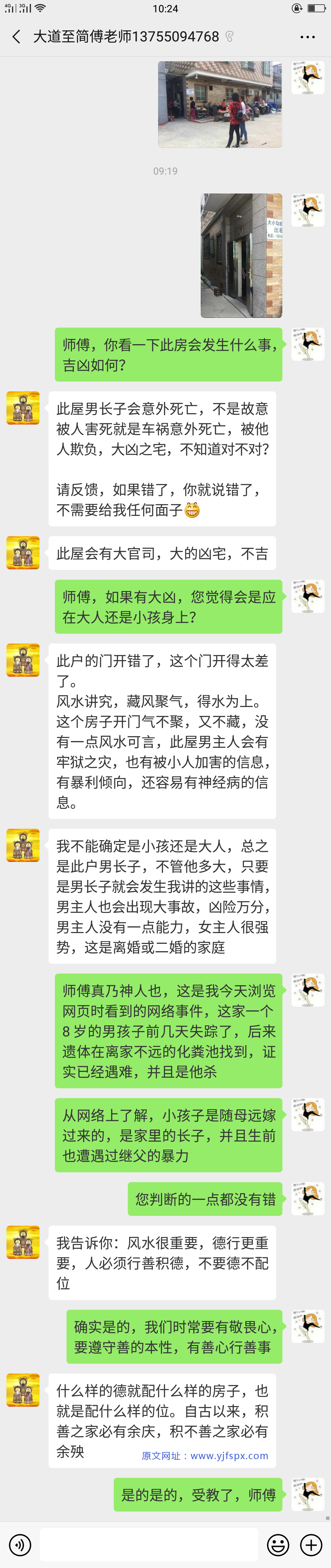 风水培训班傅国清剖析开平8岁男童失踪被害事件，背后不为人知的风水原因