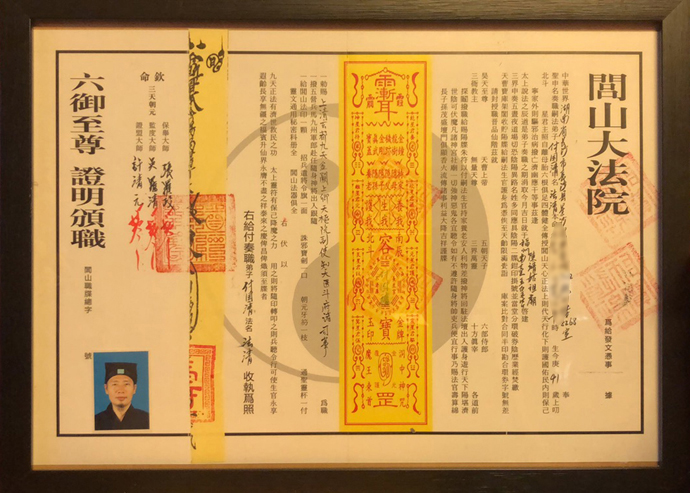 口业罪有哪些？贰品法师傅国清  法术培训