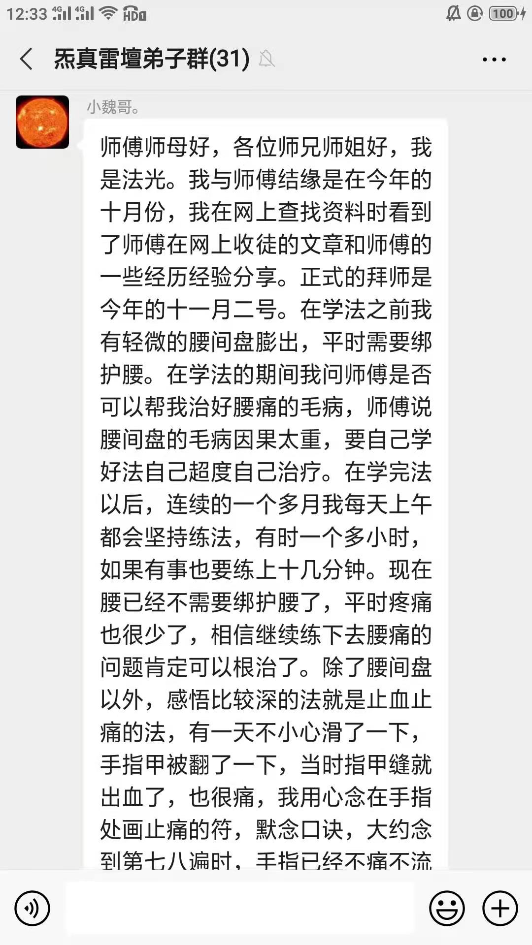 雷法培训 傅国清法术培训