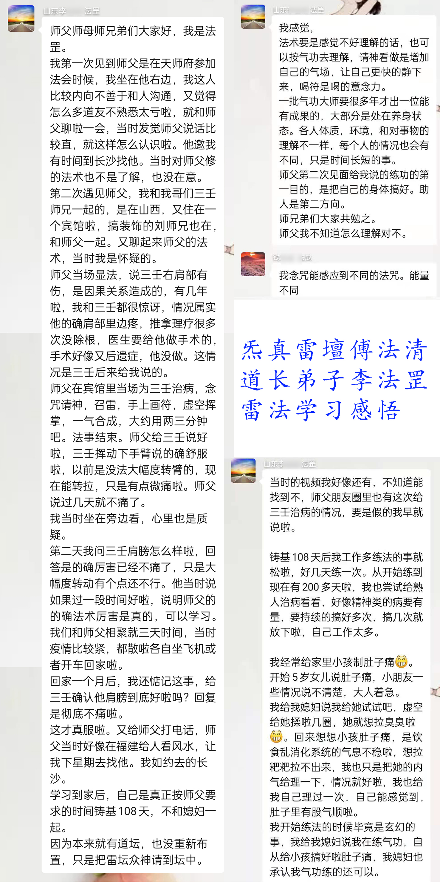 雷法培训弟子的真实经历，雷法有什么用？