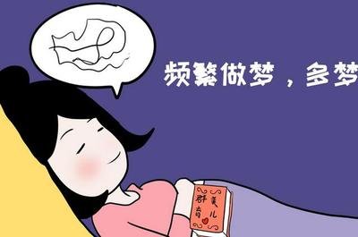 人为什么会做梦？是睡眠不好吗？