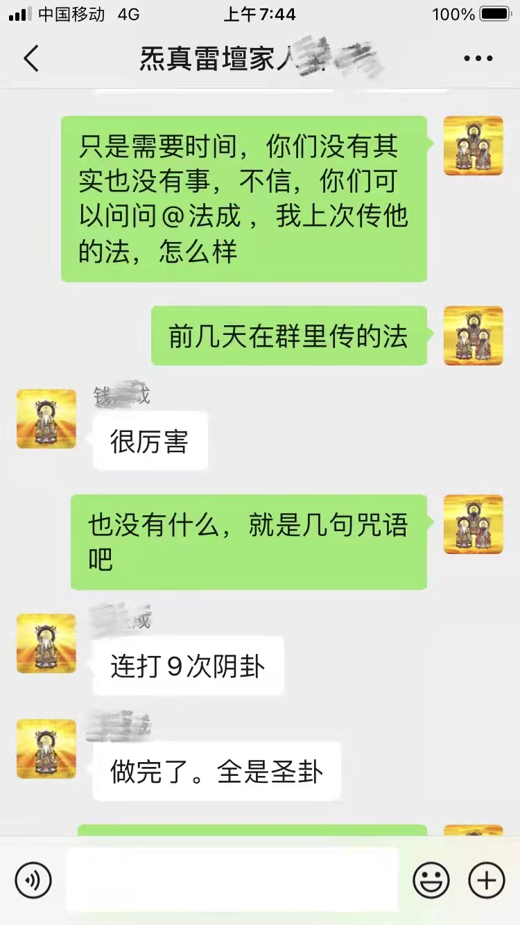 傅法清道长雷法培训 法术培训班