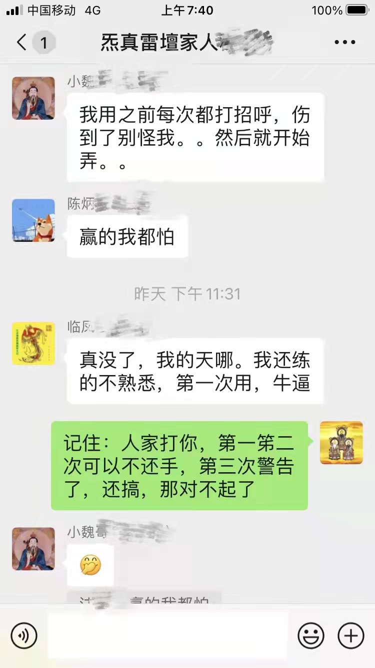 傅法清道长雷法培训 法术培训班