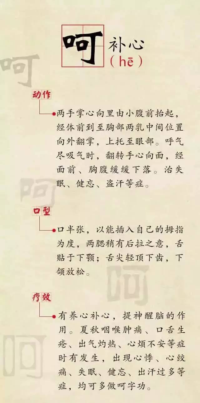 道家六字诀“嘘、呵、呼、呬、吹、嘻”有哪些作用